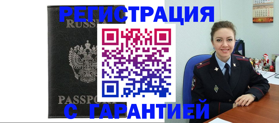 прописка 2025 в Ленинск-Кузнецком